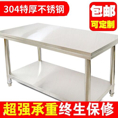 加厚304不锈钢工作台切菜厨房操作台厨房案板打荷台库房打包台面