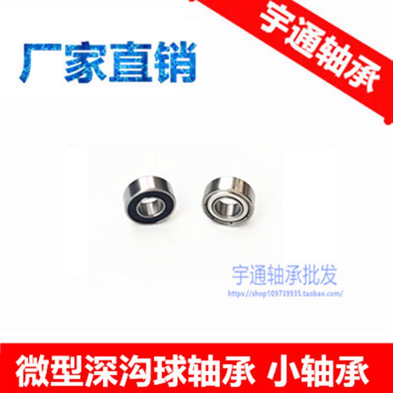 微型深沟球轴承L-630ZZ 673ZZ  电机轴承 MR63ZZ 尺寸 3*6*2.5 mm