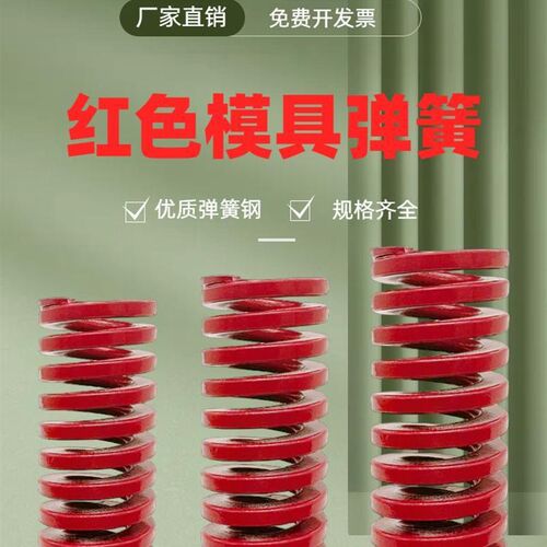 加硬TM红色模具弹簧强力矩形扁线弹簧日标机械冲压减震弹簧681045