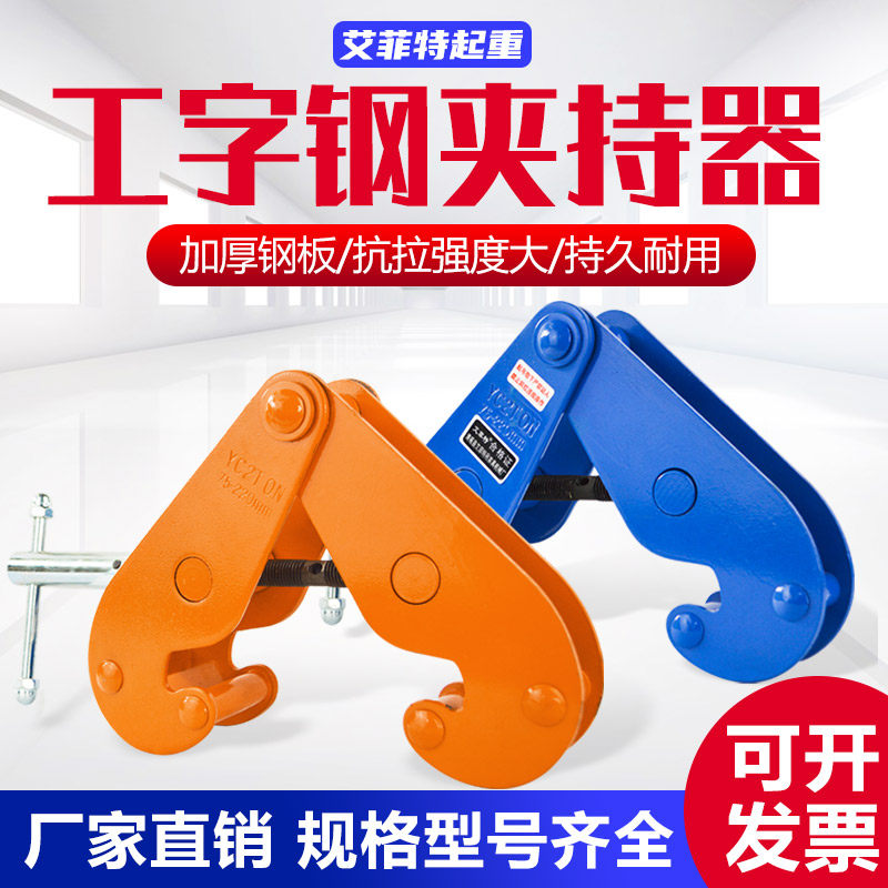 钢轨夹持器吊钳YC型槽钢工字钢夹具铁路轨道起重钳夹钳吊装工具