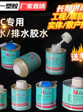 UPVC胶水100ML排水给水线管500ML快速粘胶剂环保硬质管道工程专用