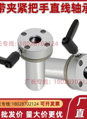 带夹紧把手左右锁紧器直线轴承 LMT01/02/06/07-d16/d20/d25/d30
