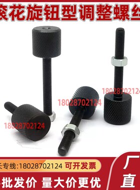 旋钮滚花调整螺栓 ANKB3 ANKB4 ANKB5 ANKB6 8 10 12 内六角孔型