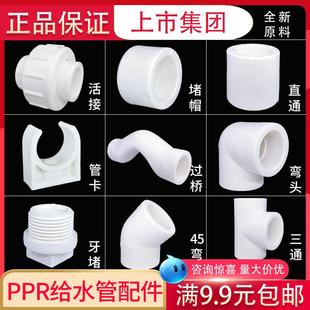 联塑PPR直通弯头三通45度管卡堵头25过桥1寸4分6分20给水管配件32