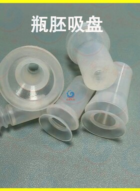 机械手配件瓶胚吸盘20-25-30-35-40工业瓶胚专用真空吸嘴气动元件