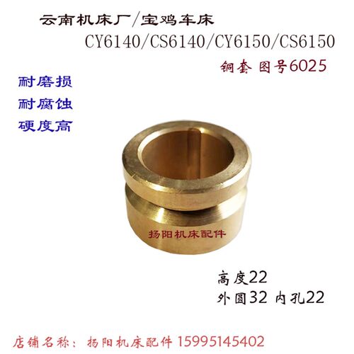 云南/宝鸡 CY6140/CS6140/CY6250 铜套6033 外28 车床套6025 高22