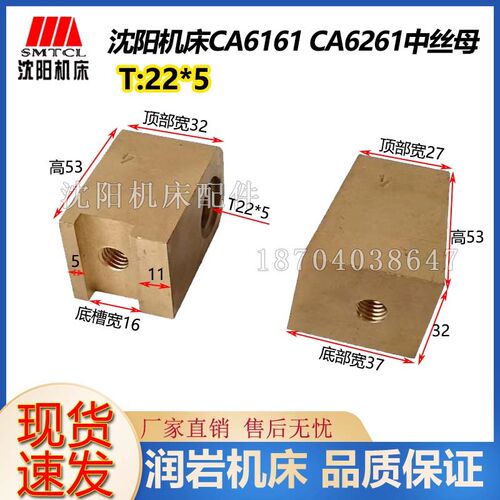 沈阳机床 CA6161 CA6261原厂中托板中丝杆 中丝母 楔块 丝杠L875