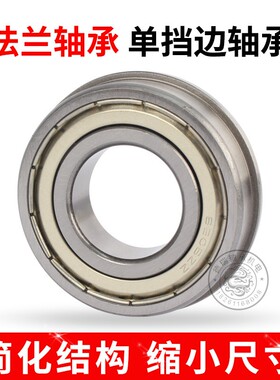带法兰挡边轴承F6000 F6001 F6002 F6003 F6008 F6009 F6010RS ZZ