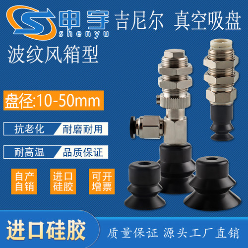 吉尼尔波纹真空吸盘P10BN机械手配件防静电吸嘴PA30BN气动PB20BN