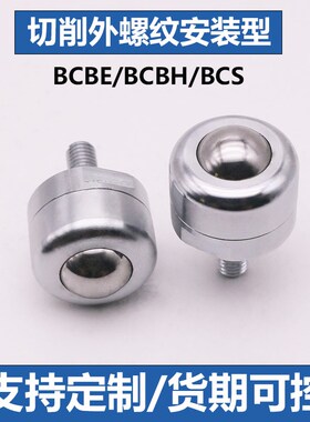 万向球钢珠滚轮BCBE/BCBH/BCS10/20/50/120牛眼珠重型滚动珠滑轮