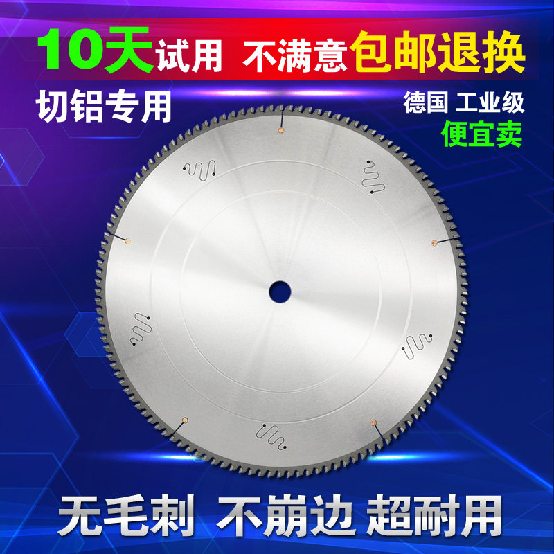 德国工业级切铝合金进口圆锯片10寸120齿门窗铝挤型材料锯铝机切