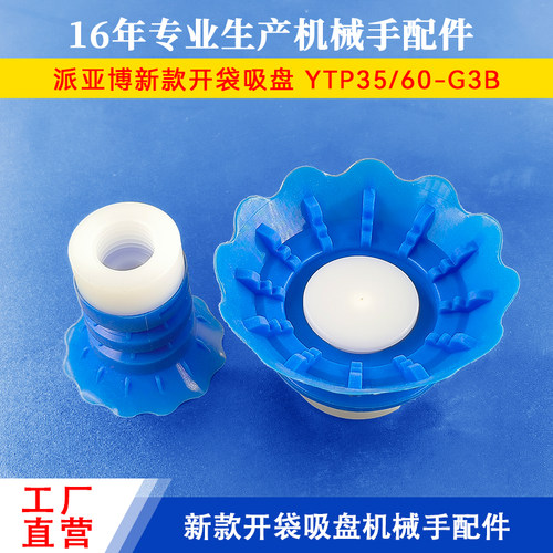 软包装硅胶吸嘴开袋真空吸盘工业STP35S/60S吸塑料机械手配件气动