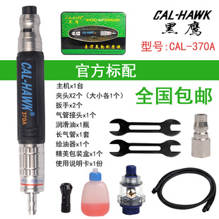 台湾黑鹰气动打磨机风动抛光机风磨笔工业级刻磨机CAL 370A HAWK