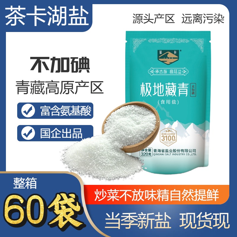 茶卡湖盐高品质健康无污染