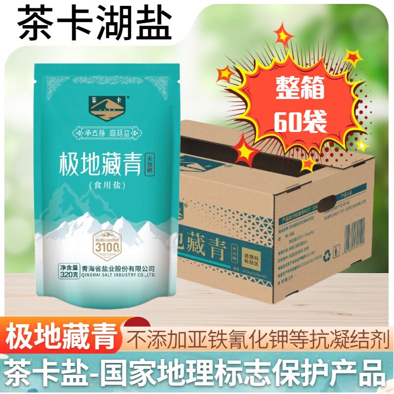 茶卡藏青盐320g家用无碘食盐品牌一等品粗盐不加碘批发食用盐细盐