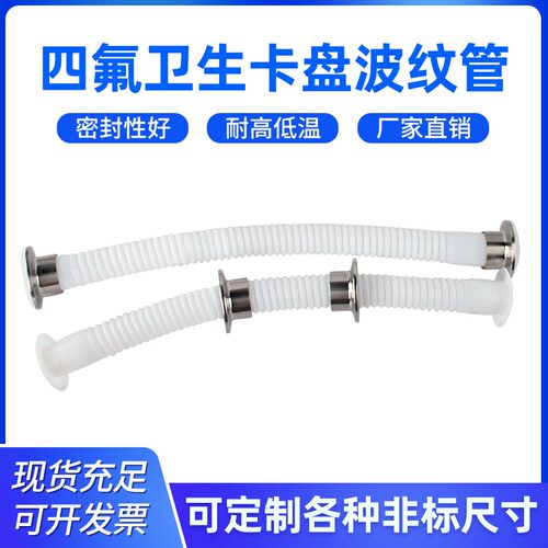四氟翻边纯四氟卫生卡盘波纹软管DN15 20 25 32铁氟龙波纹管法兰