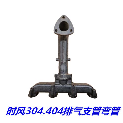 东方红时风拖拉机配件304.404配江淮JDM排气支管弯管消声器底座