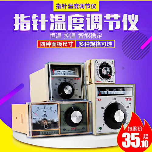 YF-4801 TED-2001 TDA-8001指针温度调节仪温度控制器温控器