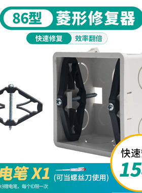 伊莱科86型底盒暗盒修复器固定修补器撑杆通用明盒接线盒插座修理