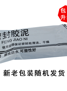 空调泥胶封口空调孔洞口眼密封胶泥固定防水橡皮封堵泥孔洞填充泥
