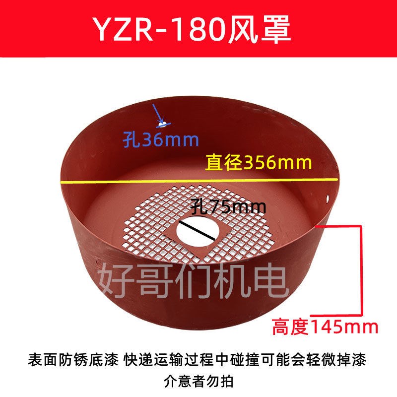 YZR160-355电机风罩起重系列电机风帽加厚材质散热风扇罩图片
