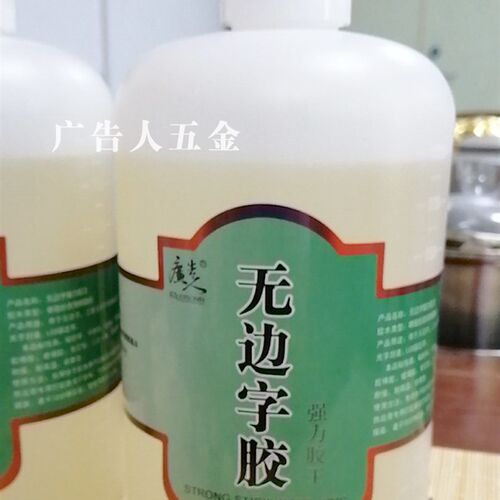 无边字胶王 PC板胶水 101金属胶 牢固 正品 全透明耐黄变厂家直销