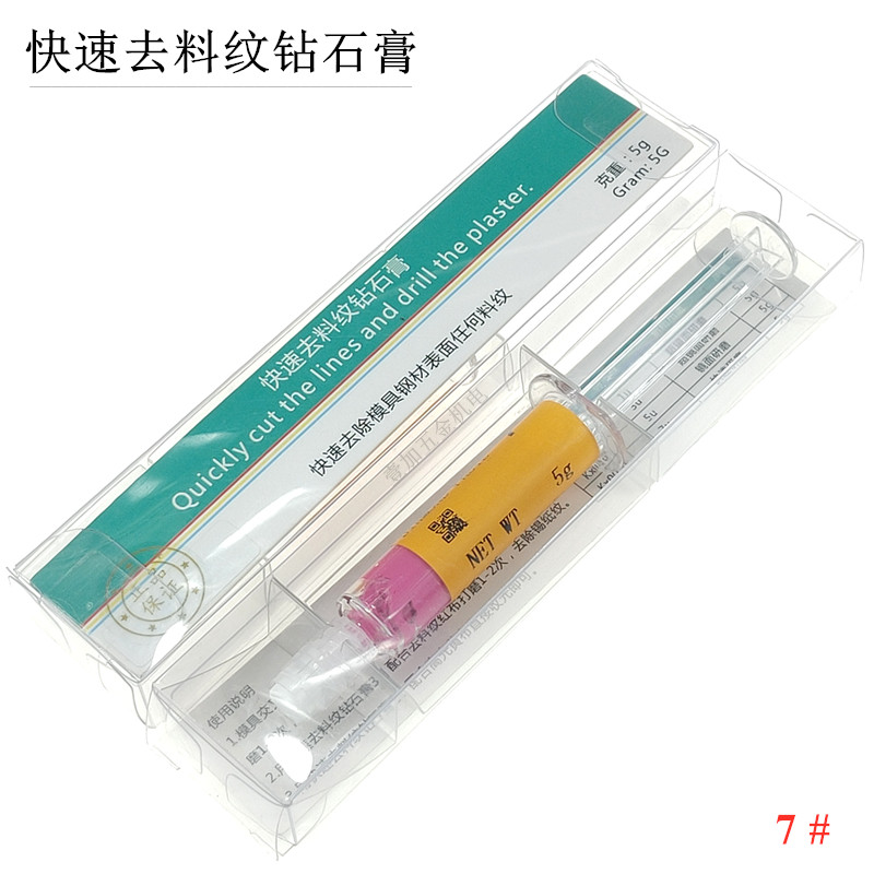 模具钢镜面省模抛光快速去料纹麻点锡纸橘皮纹钻石研磨膏1 3 5 7#