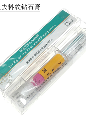 模具钢镜面省模抛光快速去料纹麻点锡纸橘皮纹钻石研磨膏1 3 5 7#