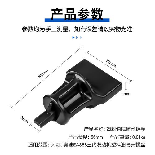 拆换大众奥迪EA888三代油底壳螺丝拆卸扳手放油堵料螺丝套筒工具