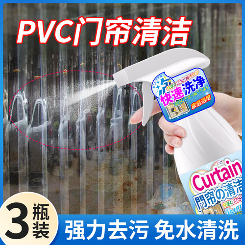 家用塑料透明pvc门帘清洁剂超市商用空调门帘冷气隔断帘清洗去污