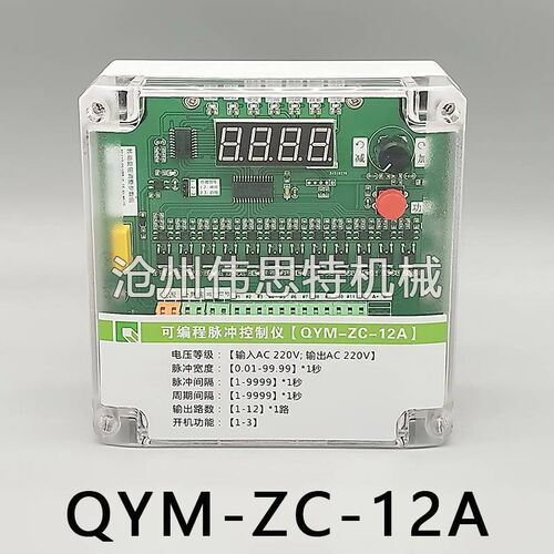 除尘控制器可编程在离线脉冲控制仪QYM-ZC-10D/12/20/30/48/72D/A