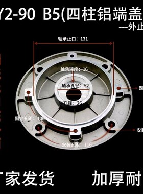 电机铝端盖马达门盖B3 B5 B14四个达子铝壳平盖Y2 Y3-6371 90 100