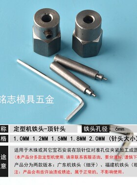 定型水磨机铁顶针佛珠机手串珠子玉石车床配件阻挡式顶杆铁头尖针