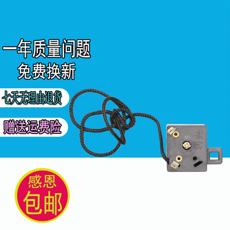 包邮电风扇壁扇摇头开关摆风转向方形拉线摇头开关