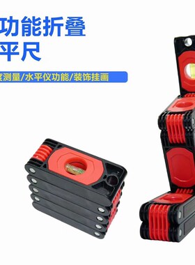 新款可折叠水平尺高精度强磁家用防摔靠尺平衡测量角度便携水平仪