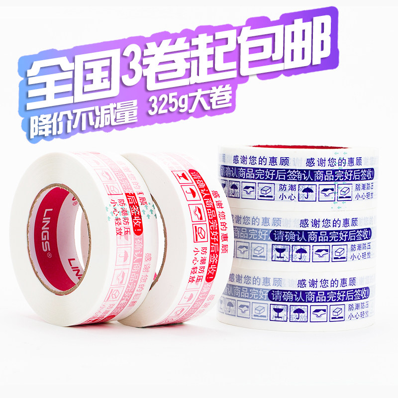 加宽警示语胶带淘宝透明封箱快递打包封口胶带纸胶布印字彩色蓝色