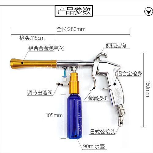 汽车精洗龙卷发动机舱镀膜枪液体上光喷洒枪风塑料内饰顶棚清洗枪
