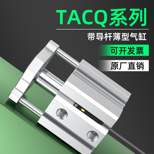 TACQ薄型带导杆气缸50-15-20-25-30-35SMC型标准气动推杆活塞增压