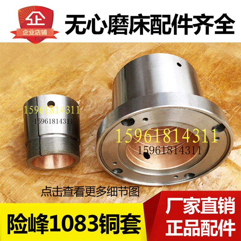 无心磨床M1083险峰机床厂 无锡机床厂砂轮主轴 导轮主轴 轴瓦螺丝