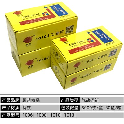 气动码钉U型钉工业木工装潢广告门型钉1006J1008J1010J1013J422J