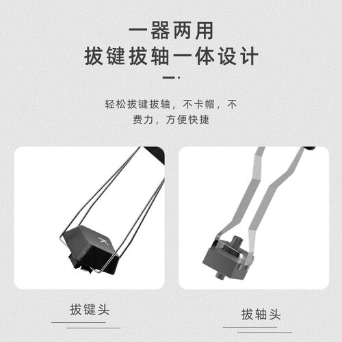 机械键盘轴体拔键器拔插起轴器钢丝拔键器拆轴器键帽清洁拆卸工具