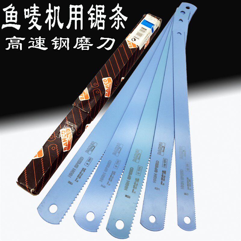 瑞典鱼唛百固鱼牌BAHCO进口机用锯条高速钢锯片14寸350-25-1.25