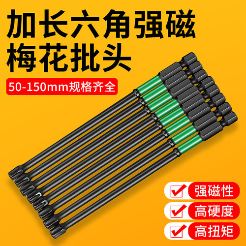 风批梅花批头10支装六角柄强磁带孔手电钻披头米型头t5-t40起子头