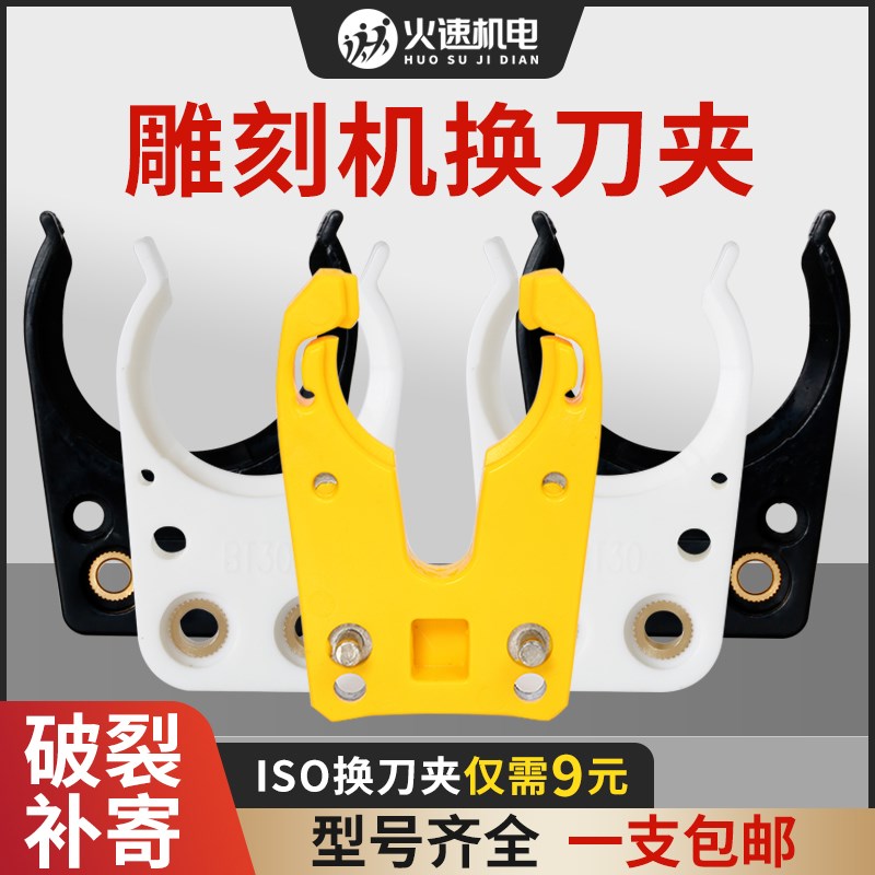 雕刻机开料机刀夹刀爪自动换刀夹加工中心刀柄刀架BT30/iso30刀柄图片