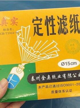 15cm过滤纸金银电镀水汽车定性滤纸机油滤纸检测试纸寿命检测卡纸