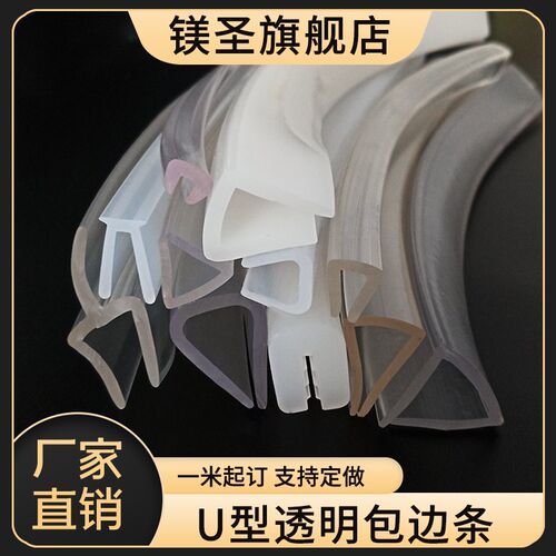 U型透明一口密封包边条防撞橡胶桌子包边防护密封条透明密封条