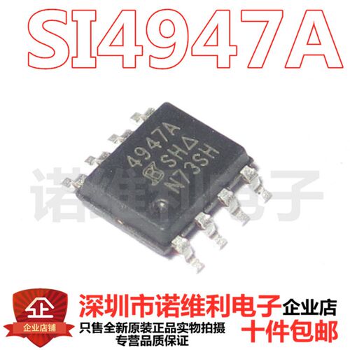 SI4947ADY-T1-E3 SOP-8 SI4947A 双P沟道 30V 3.9A MOS场效应管