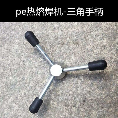 160/200/250手动手摇pe热熔对接焊机上环手轮温控盖开关配件大全