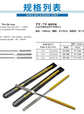 台湾一品超薄锉刀0.5mm扁平双面金刚石模具合金锉小型挫刀金刚砂