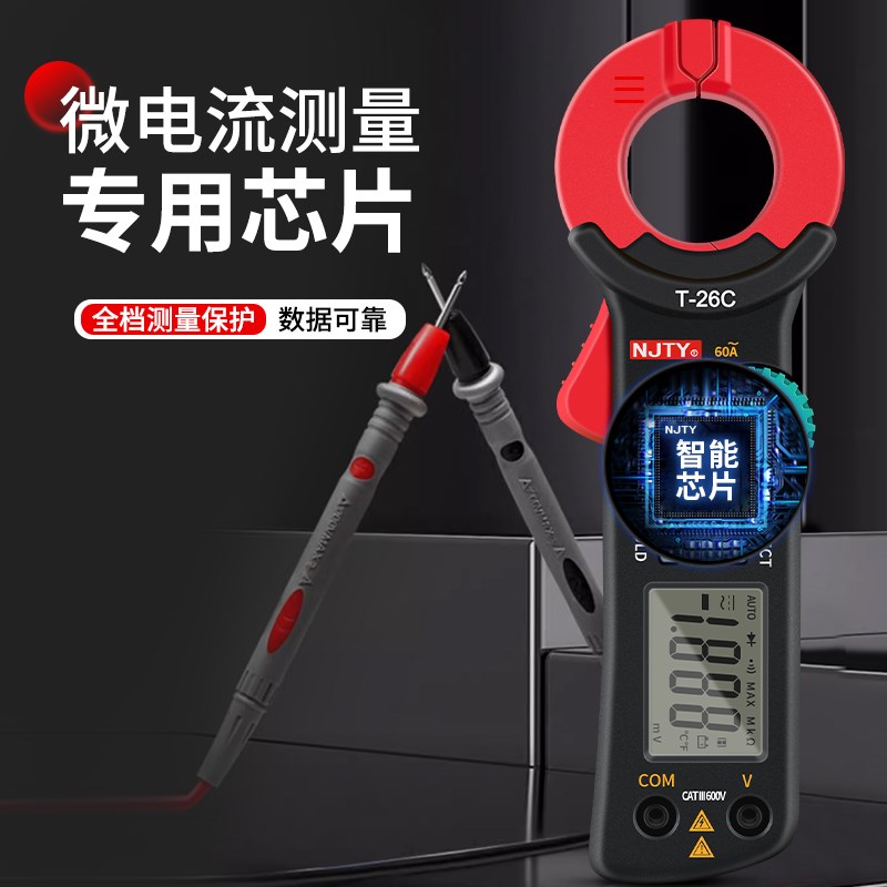 天宇微电流钳形万用表高精度漏电流表钳型万能表电工钳流表T-26C图片